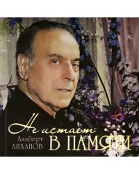 Не иссякнет в памяти (о Гейдаре Алиеве)