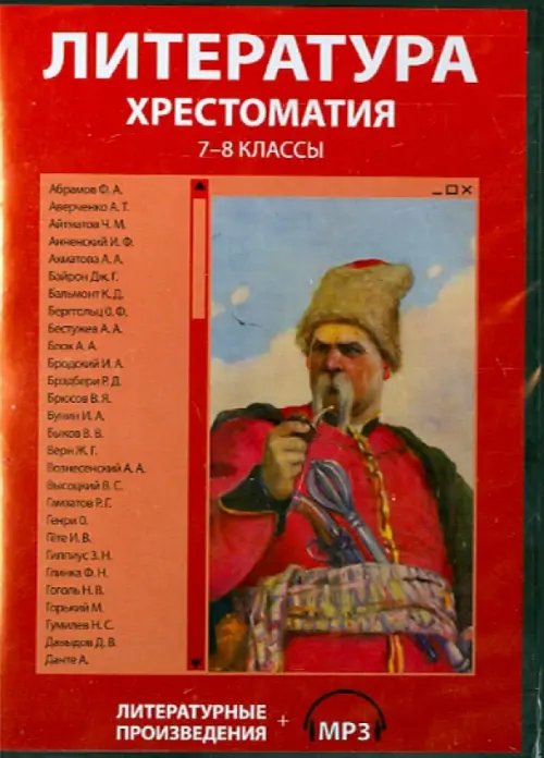 CD-ROM. Литература. Хрестоматия. 7-8 классы (CDpc)