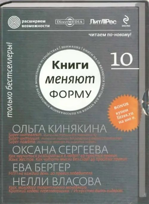 CD-ROM. Книги меняют форму. Выпуск 10. Расширяем возможности (CD)