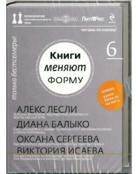 CD-ROM. Книги меняют форму. Психология противоположного пола. Выпуск 6 (CD)