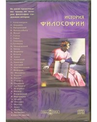 CD-ROM. История философии (CDpc)