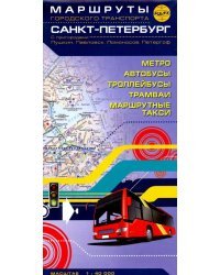 Санкт-Петербург. Маршруты городского транспорта + пригороды. Масштаб 1:40000