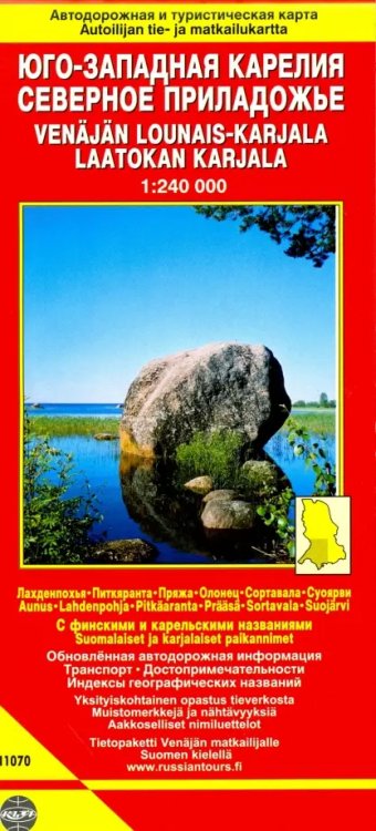 Юго-Западная Карелия. Северное Приладожье. Автодорожная и туристическая карта