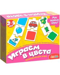 Мои первые игры. Играем в цвета