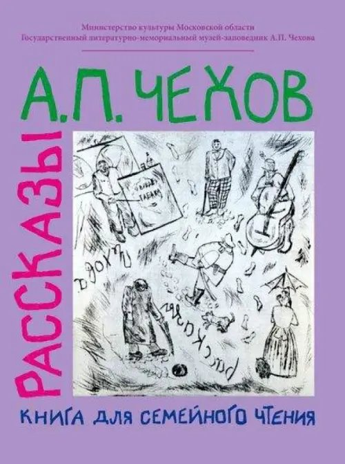 Рассказы. Книга для семейного чтения