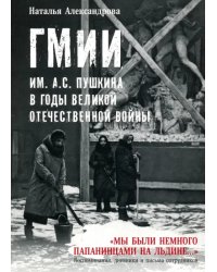 ГМИИ им. А.С. Пушкина в годы Великой Отечественной войны