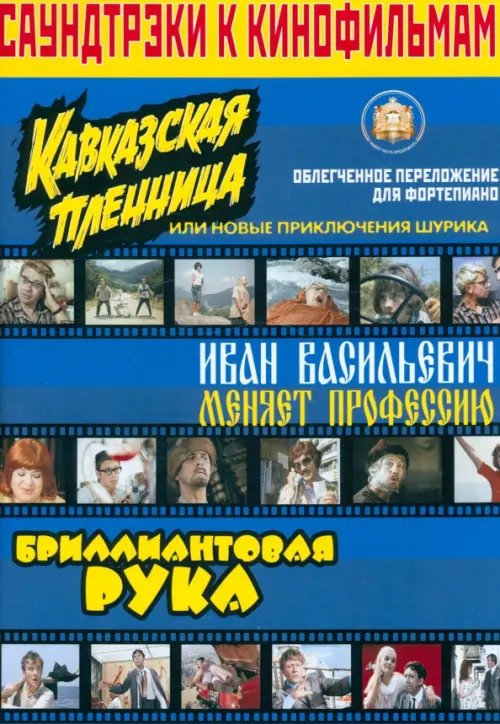 Саундтреки к кинофильмам