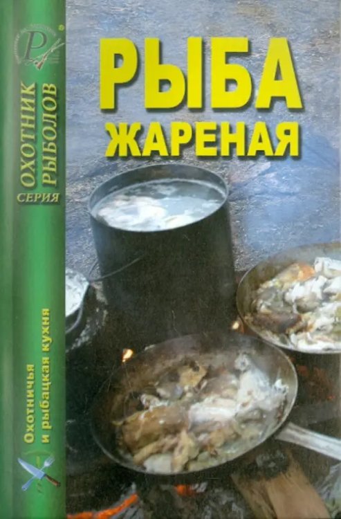 Рыба жареная