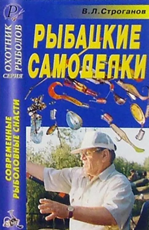 Рыбацкие самоделки