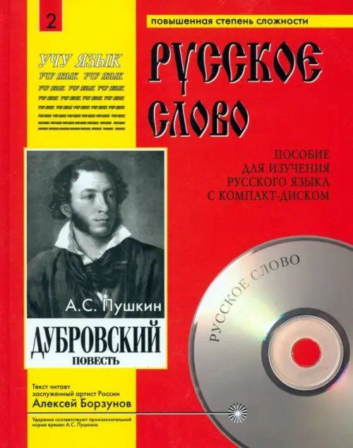 Дубровский (+СDmp3) (+ CD-ROM)