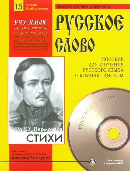 Стихи (+CDmp3) (+ CD-ROM)