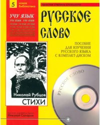 Стихи (+CDmp3) (+ CD-ROM)