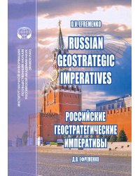 Russian Geostrategic Imperatives. Collection of essays