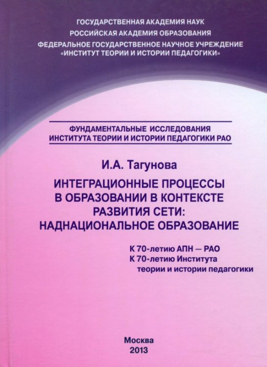 Интеграционные процессы в образовании в контексте развития Сети. Наднациональное образование