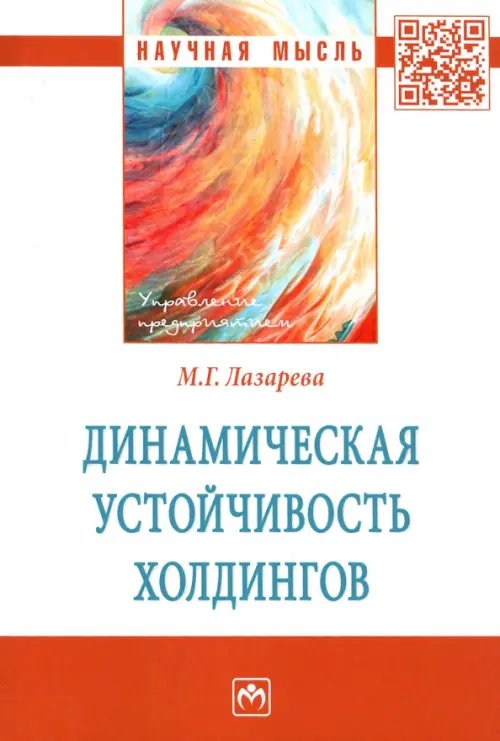 Динамическая устойчивость холдингов