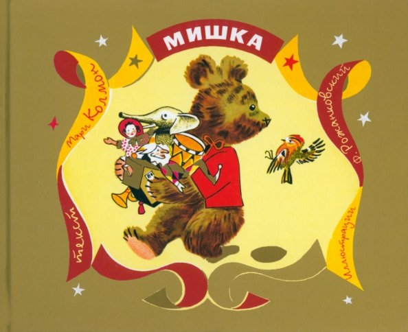 Мишка