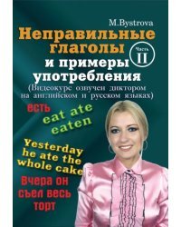 DVD. Неправильные глаголы и примеры употребления. Часть 2