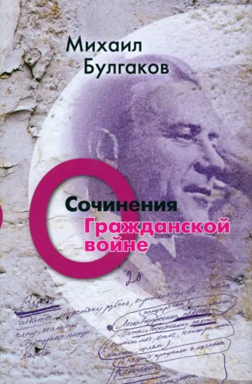 Сочинения: О гражданской войне. Том 2