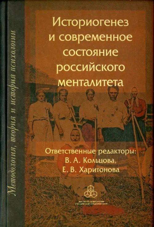 Историогенез и современное состояние российского менталитета