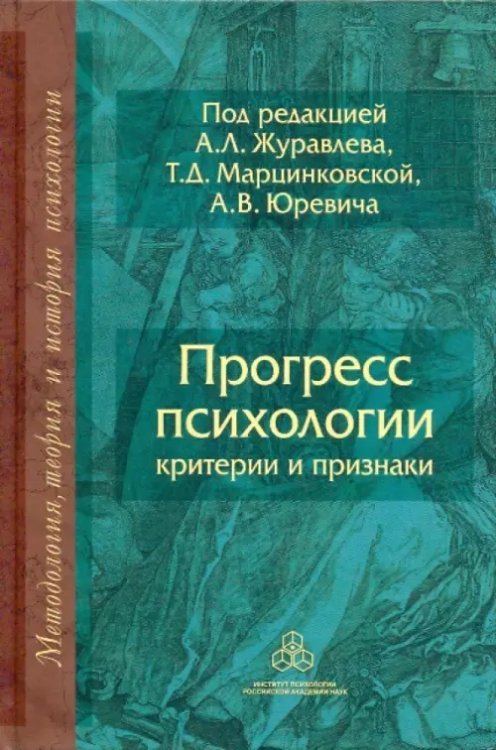 Прогресс психологии: Критерии и признаки