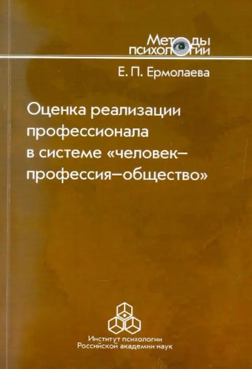 Оценка реализации профессионала в системе &quot;человек-профессия-общество&quot;