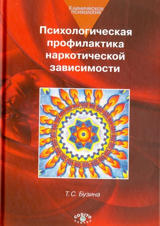 Психологическая профилактика наркотической зависимости