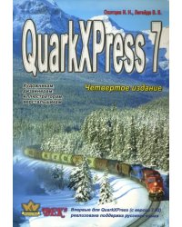 QuarkXPress Passport 7