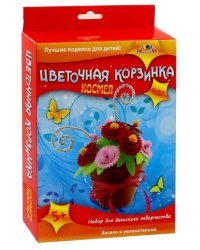 Цветочная корзина из фетра. Космея