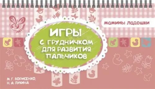 Игры с грудничком для развития пальчиков