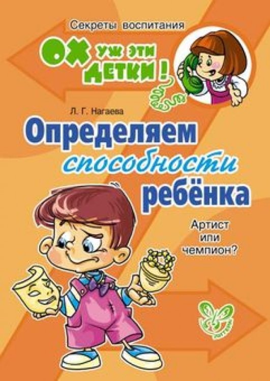 Определяем способности ребенка. Артист или чемпион?