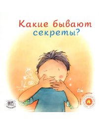 Какие бывают секреты?