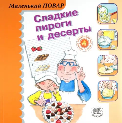 Сладкие пироги и десерты