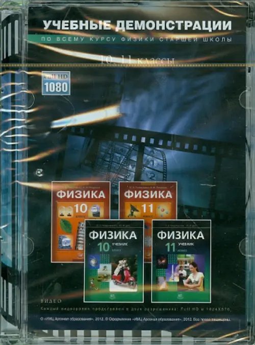 DVD. DVD. Физика. 10-11 классы. Учебные демонстрации с подробными комментариями