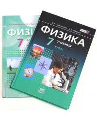 Физика. 7 класс. В 2-х частях. Часть 1. Учебник. Часть 2. Задачник. ФГОС