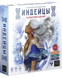 Игра. Индейцы 3.0