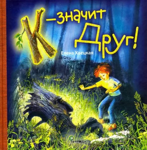 К - значит Друг