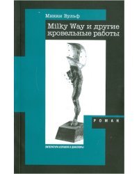 Milky Way и другие кровельные работы