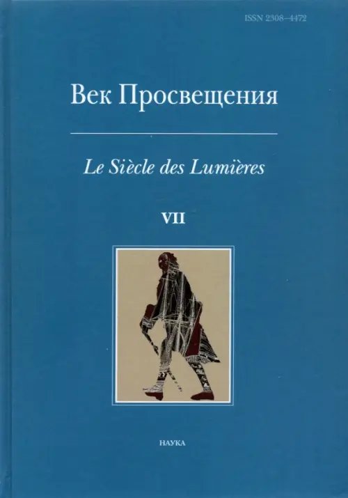 Век просвещения. Выпуск 7. Петр I и &quot;Окно в Европу&quot;