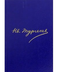 Полное собрание сочинений и писем в 30 томах. Письма в 18 томах. Том 16. Книга 1. 1878