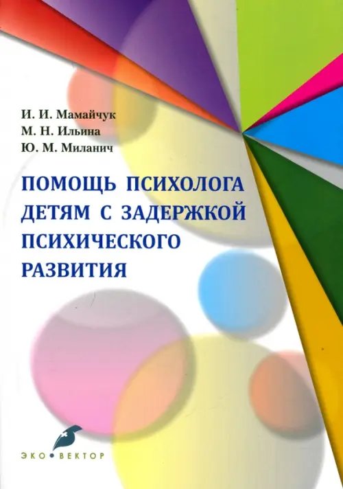 Помощь психолога детям с задержкой психического развития