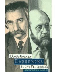 Переписка