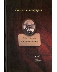 Воспоминания