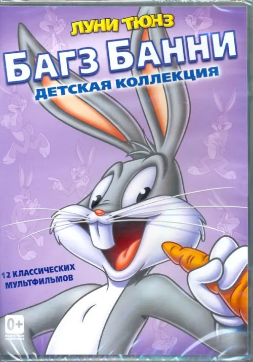 DVD. Багс Банни. Детская коллекция. Бунт на корабле