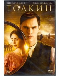 DVD. Толкин