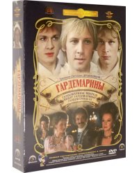 DVD. 3 DVD Гардемарины. Трилогия. Ремастированный