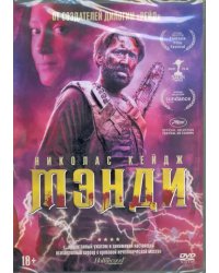 DVD. Мэнди + Бонус (дополнительные материалы)