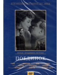 DVD. DVD Поединок