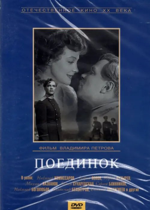 DVD. DVD Поединок