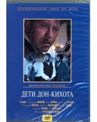 DVD. Дети Дон-Кихота