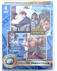 DVD. Кинопутешествия (4DVD)